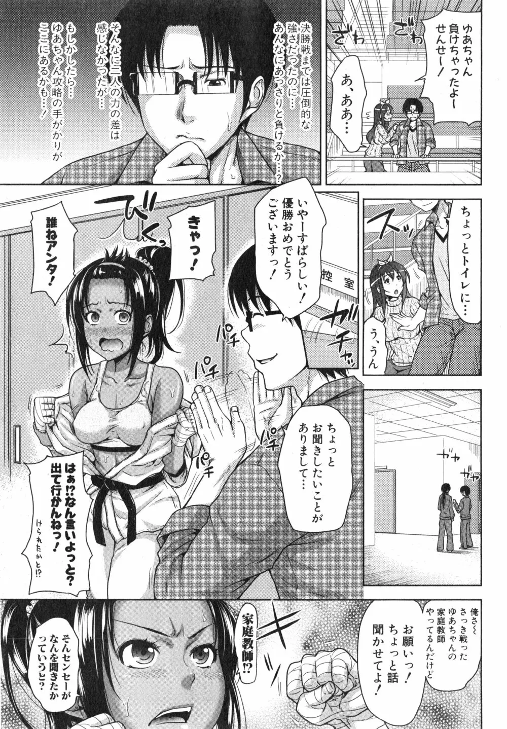 ぱこたて！ 第1-3話 Page.63