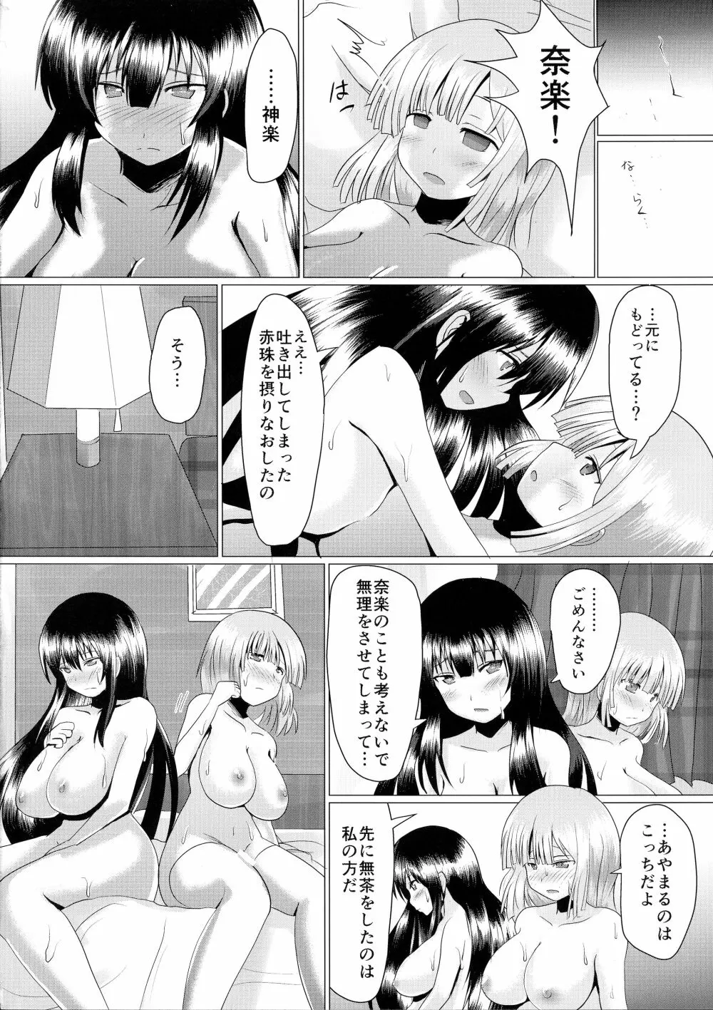 奈楽の赤珠を搾り取れ!! Page.18