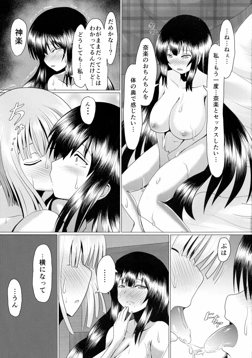 奈楽の赤珠を搾り取れ!! Page.19