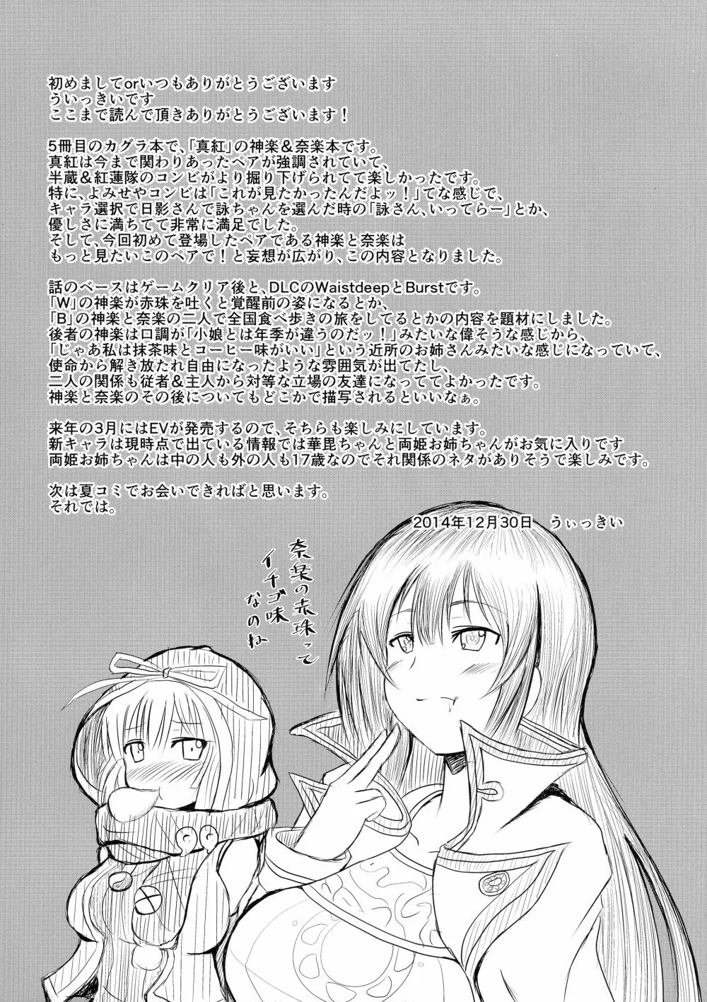 奈楽の赤珠を搾り取れ!! Page.25