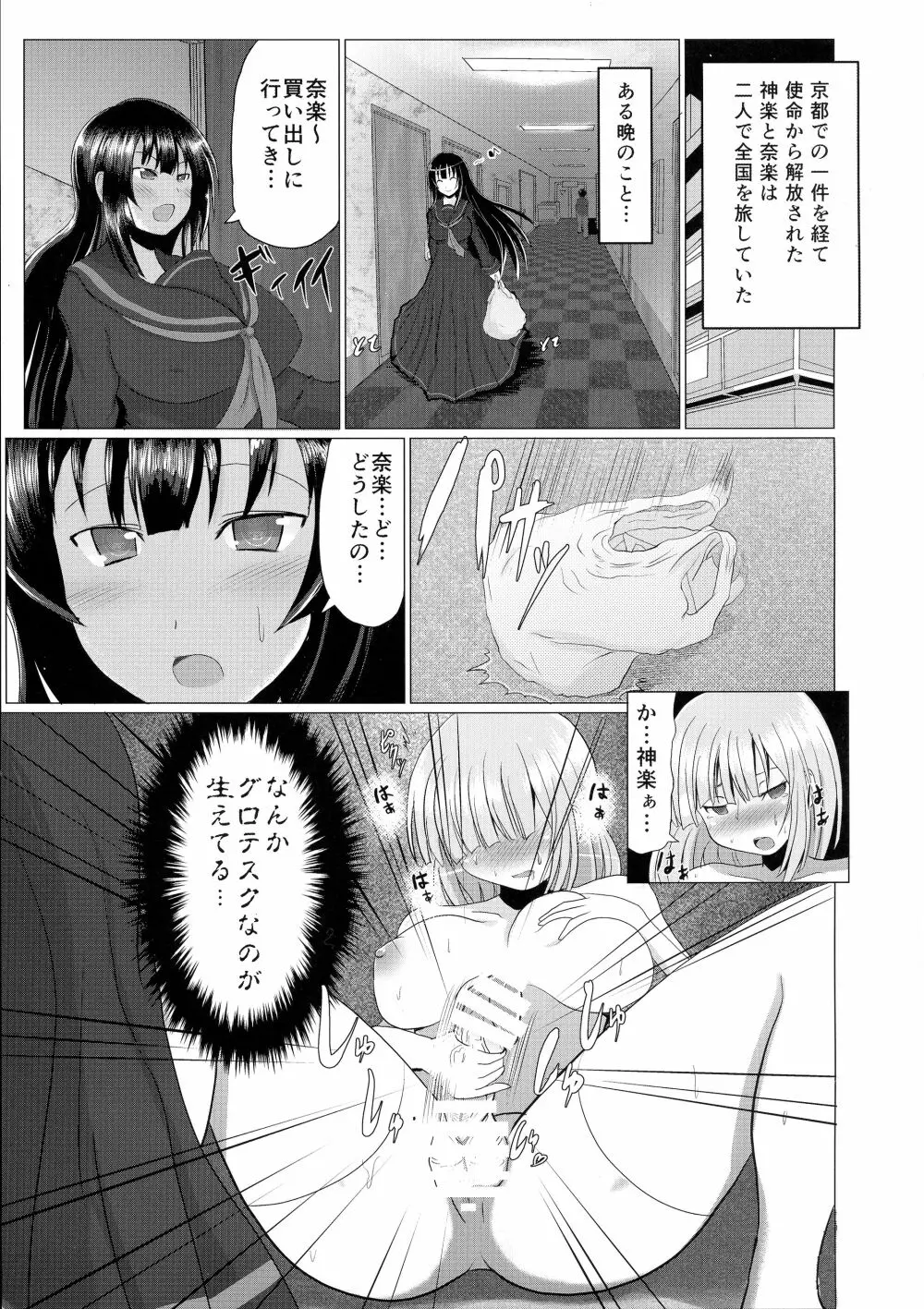 奈楽の赤珠を搾り取れ!! Page.3