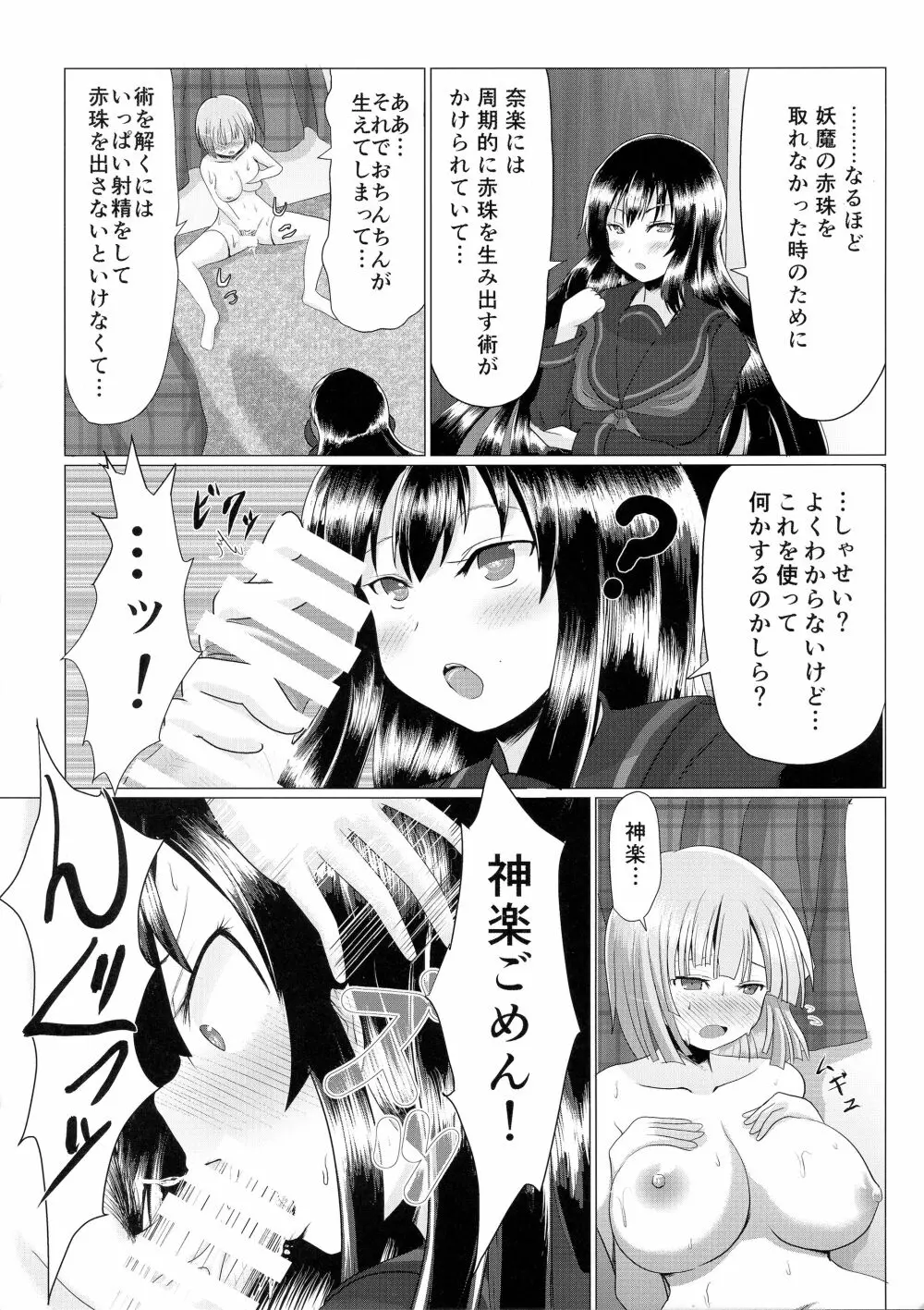 奈楽の赤珠を搾り取れ!! Page.4