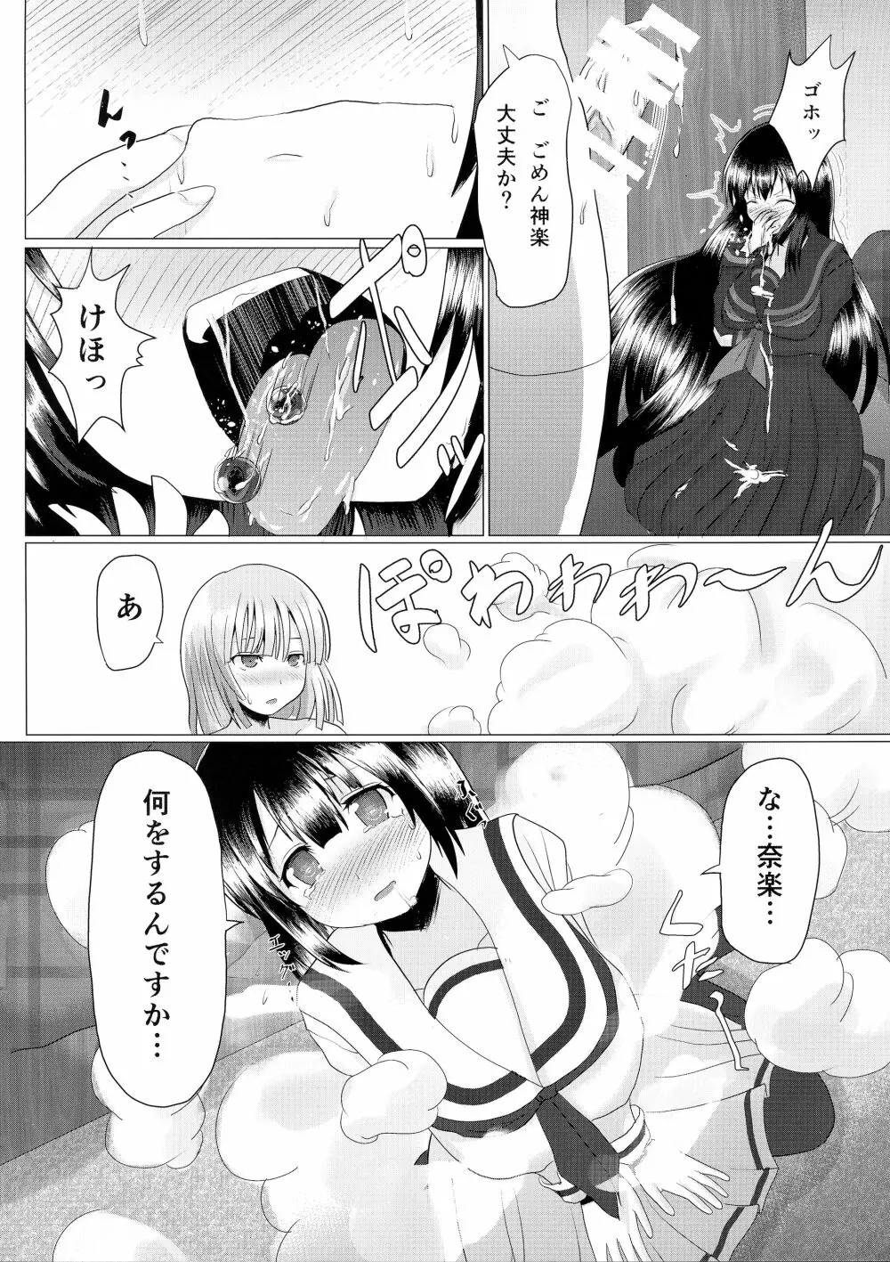 奈楽の赤珠を搾り取れ!! Page.6