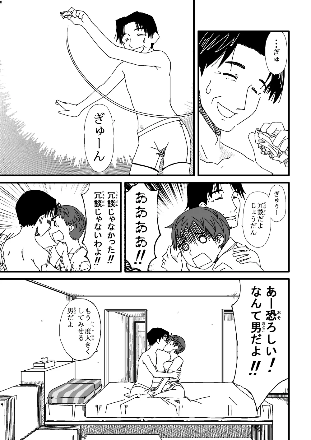 よつばとの! Page.15