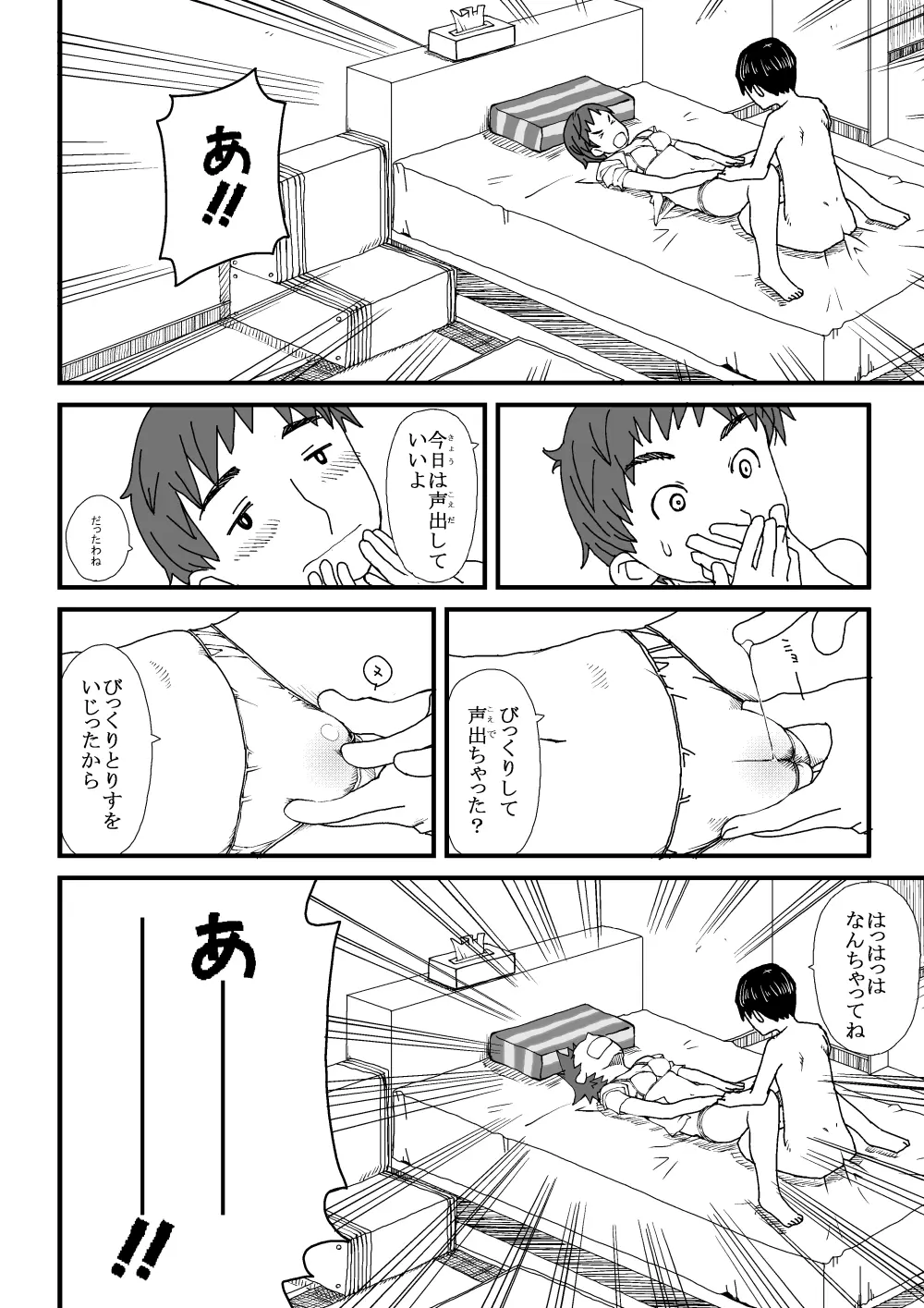 よつばとの! Page.18