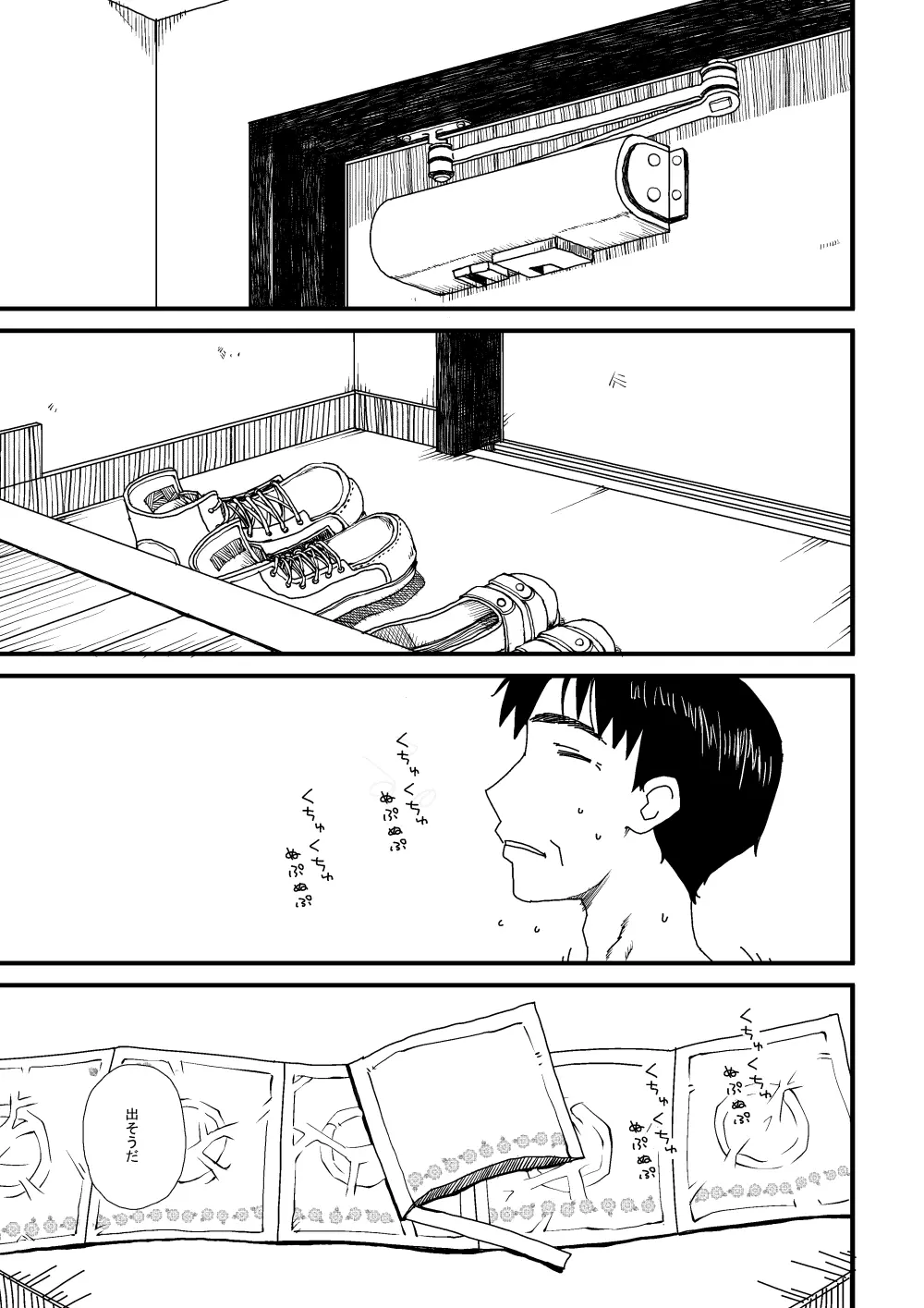 よつばとの! Page.45