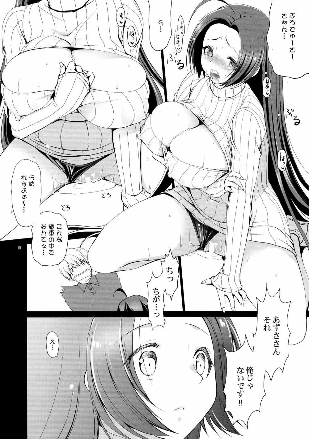 嫁と僕 5 Page.9