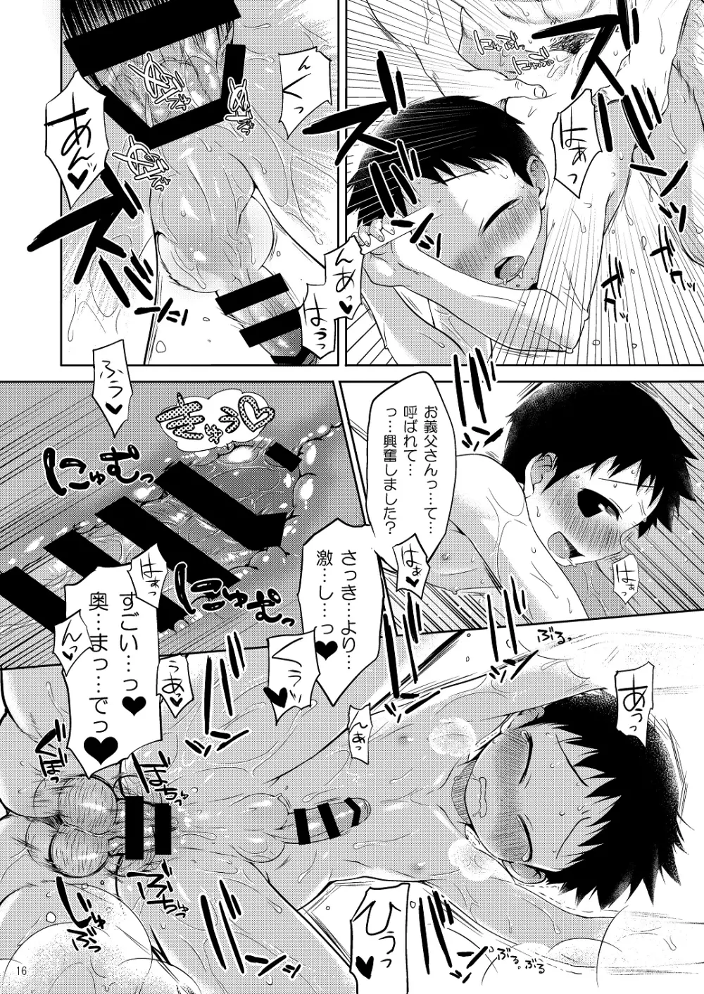 お義母さんには内緒です。 Page.15