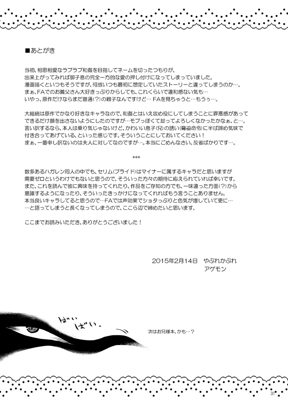 お義母さんには内緒です。 Page.30