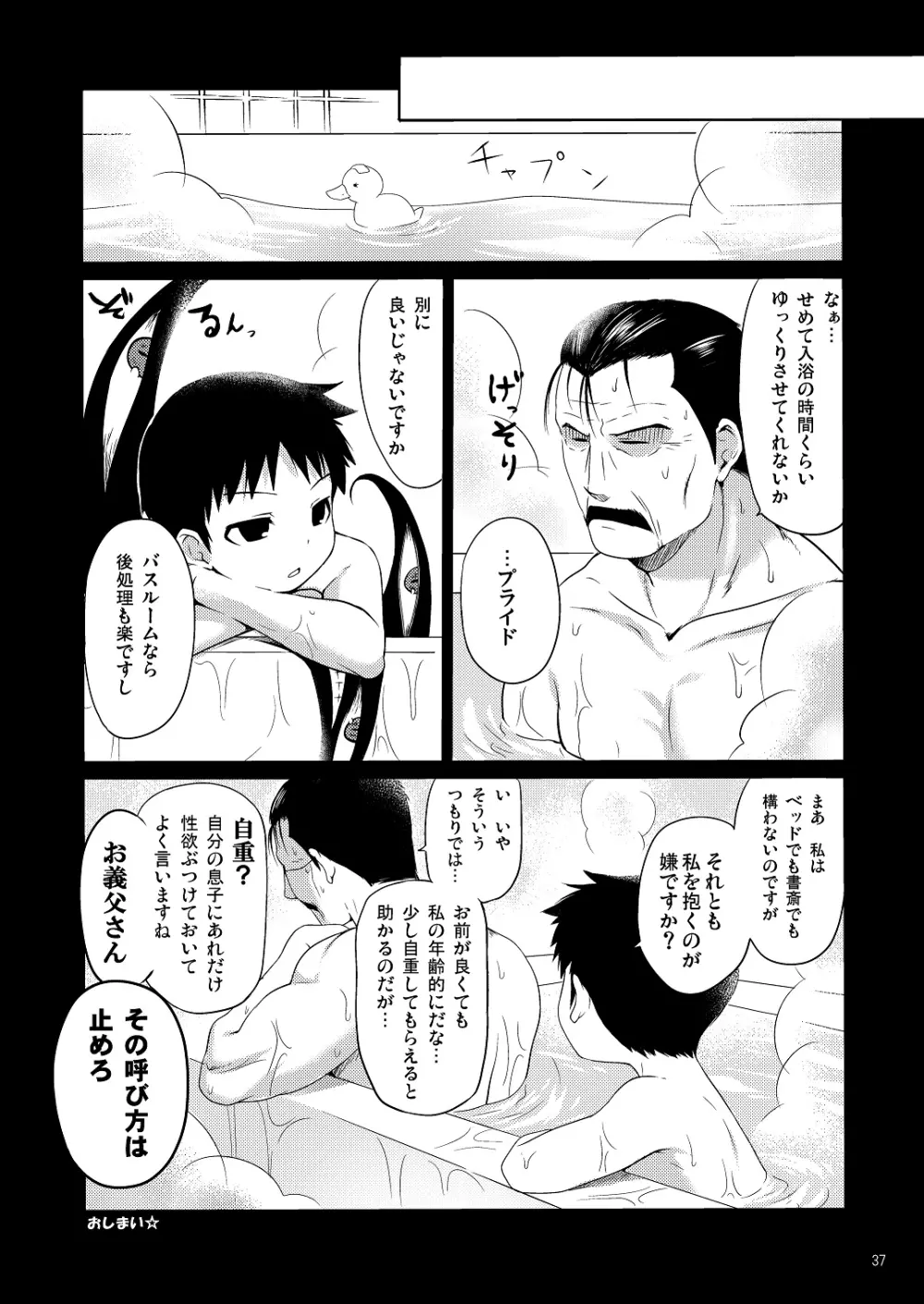 お義母さんには内緒です。 Page.36