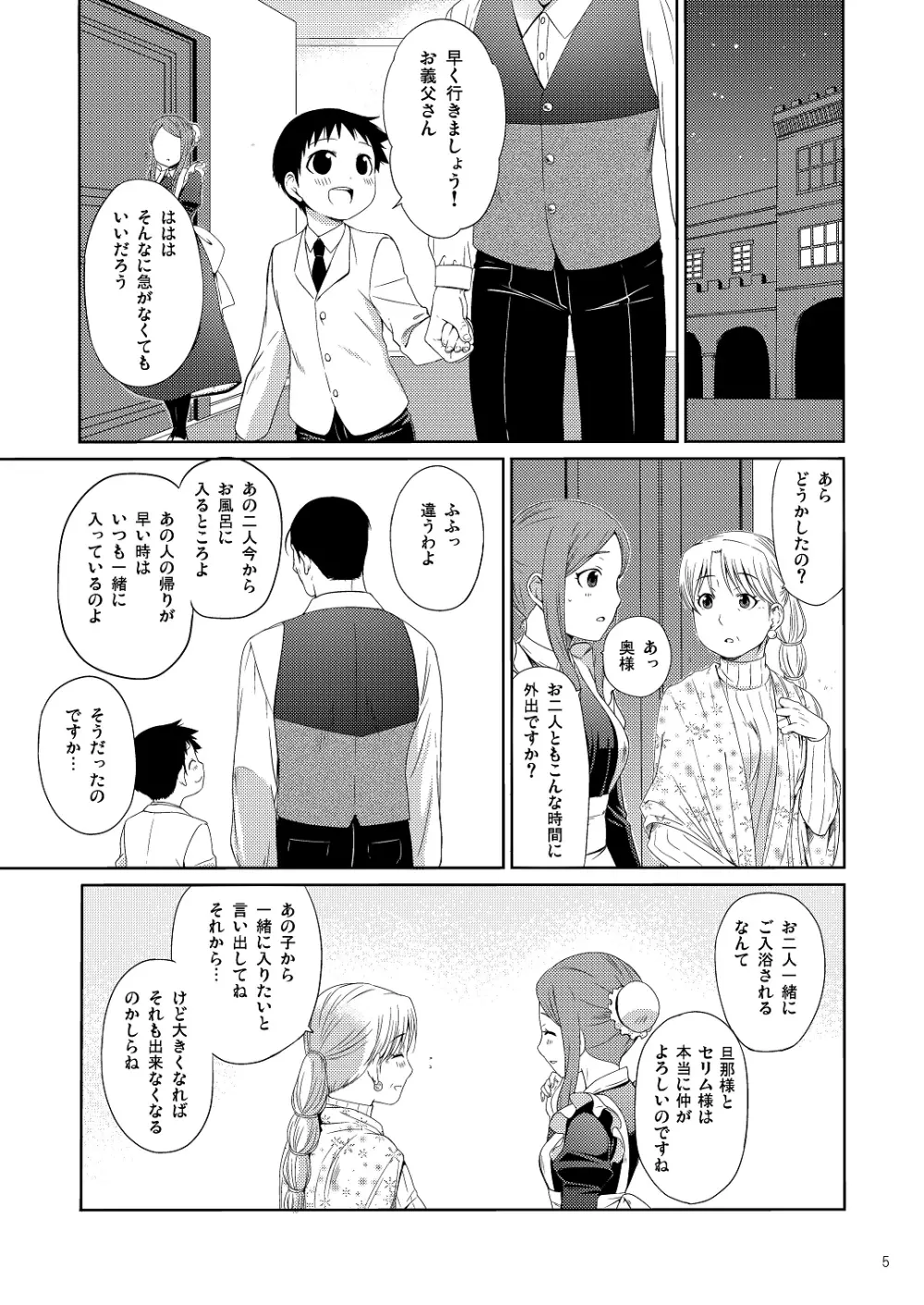 お義母さんには内緒です。 Page.4