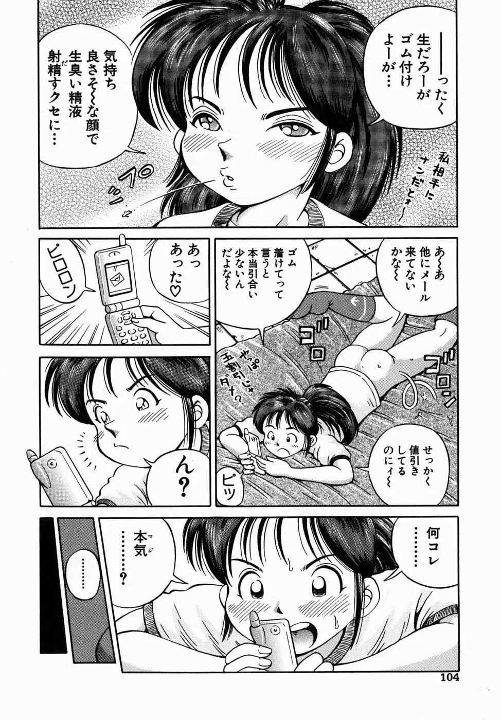 できちゃう精飲式 Page.106