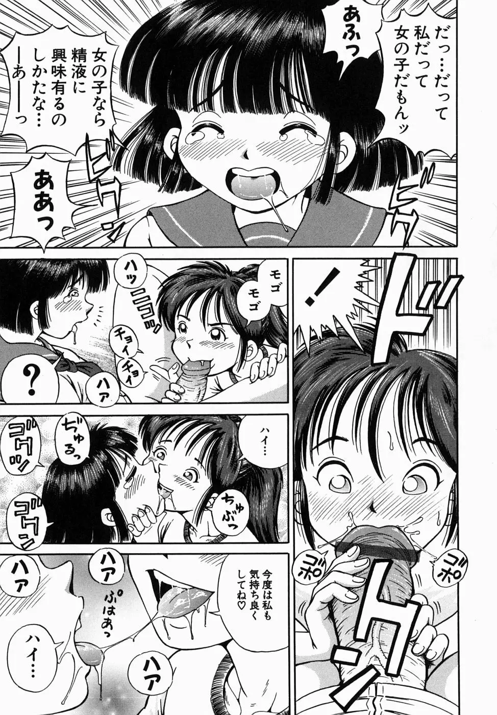 できちゃう精飲式 Page.111