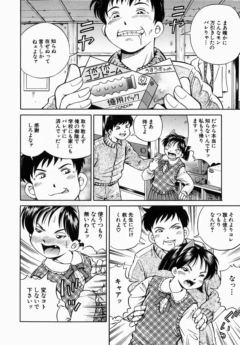 できちゃう精飲式 Page.12