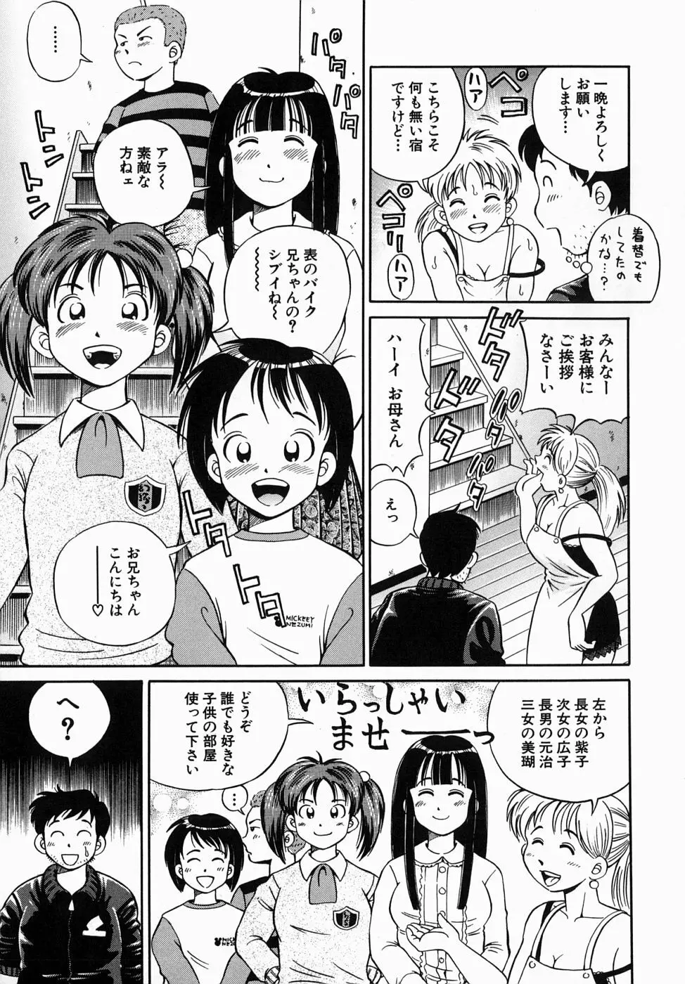 できちゃう精飲式 Page.121