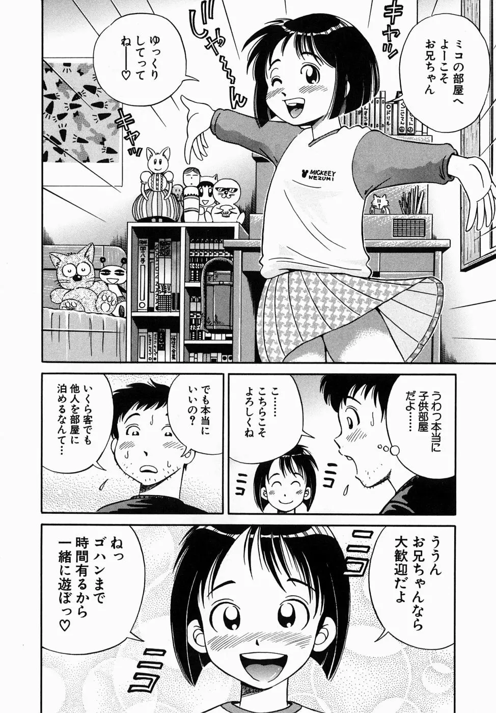 できちゃう精飲式 Page.124