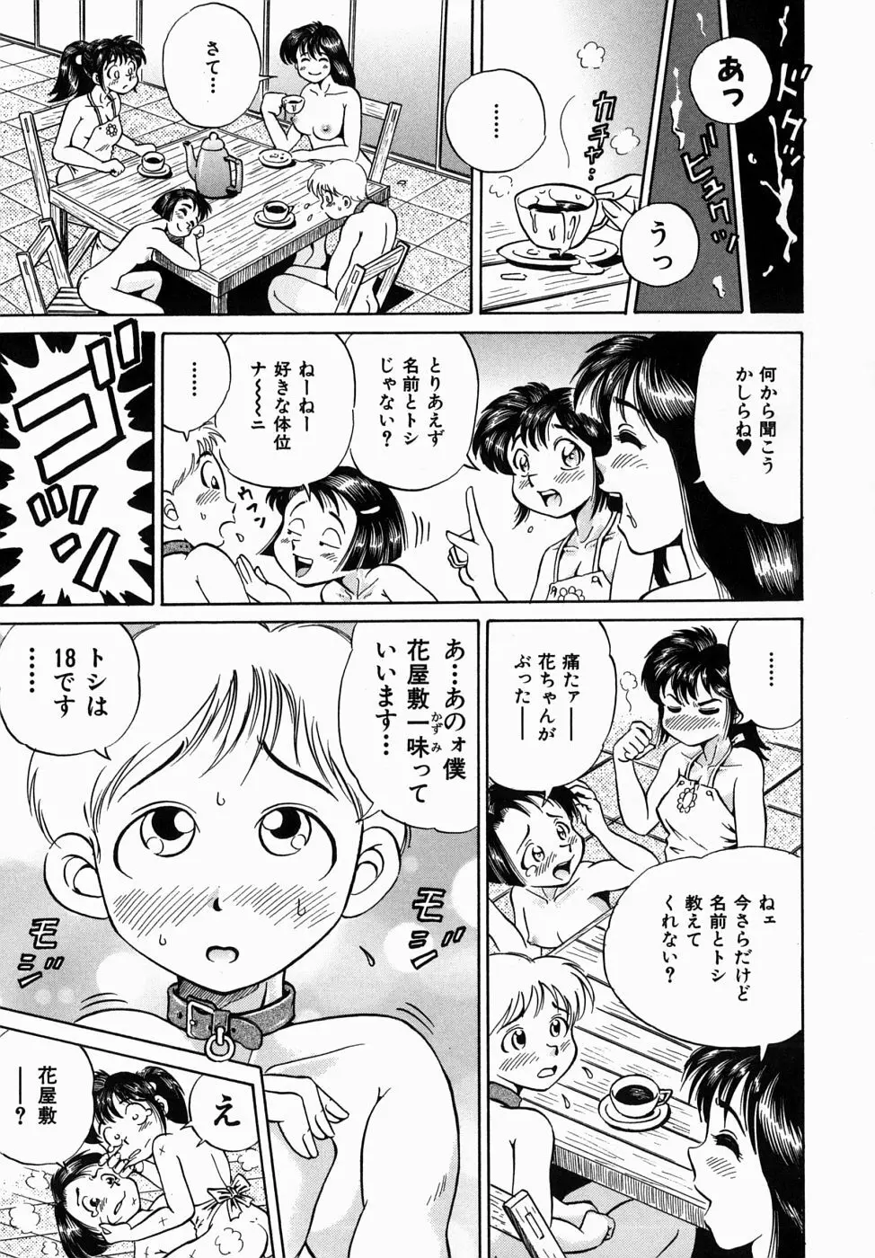 できちゃう精飲式 Page.159