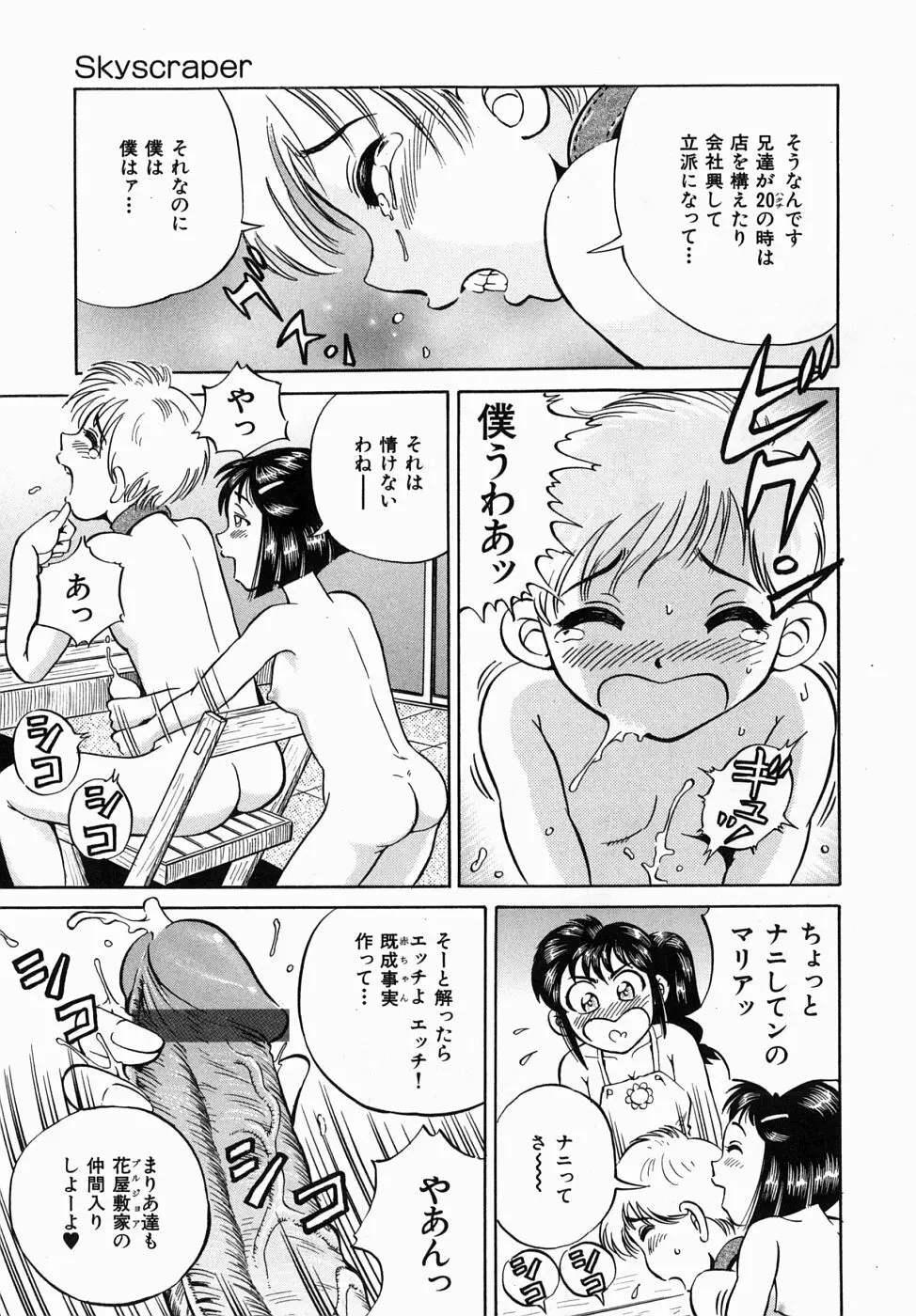 できちゃう精飲式 Page.161