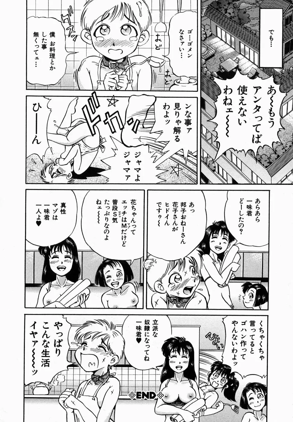 できちゃう精飲式 Page.174