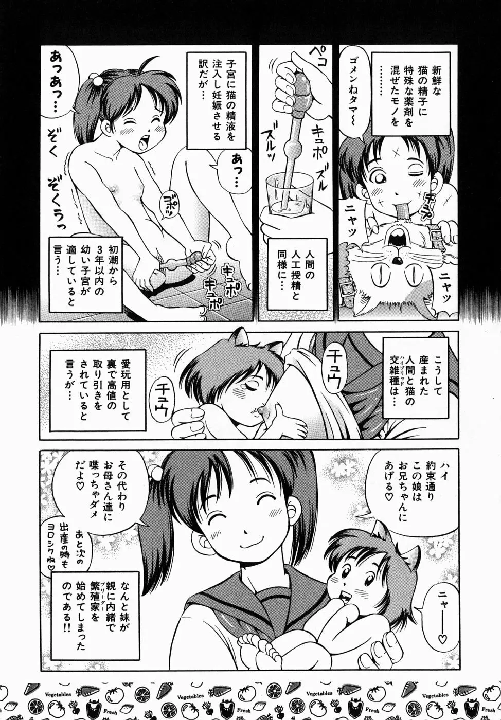 できちゃう精飲式 Page.177