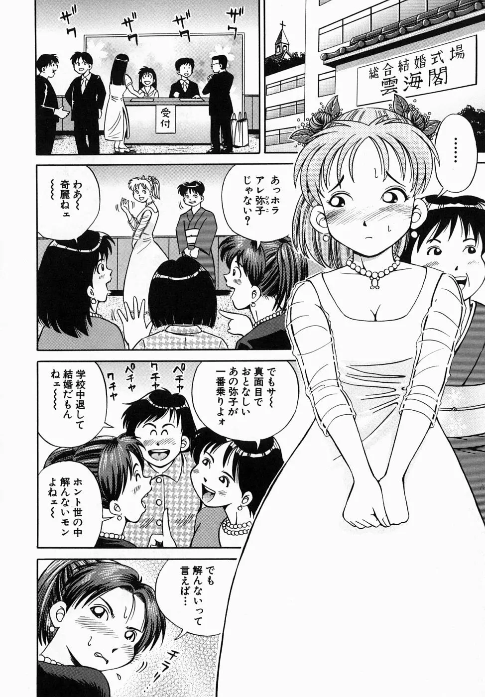 できちゃう精飲式 Page.24