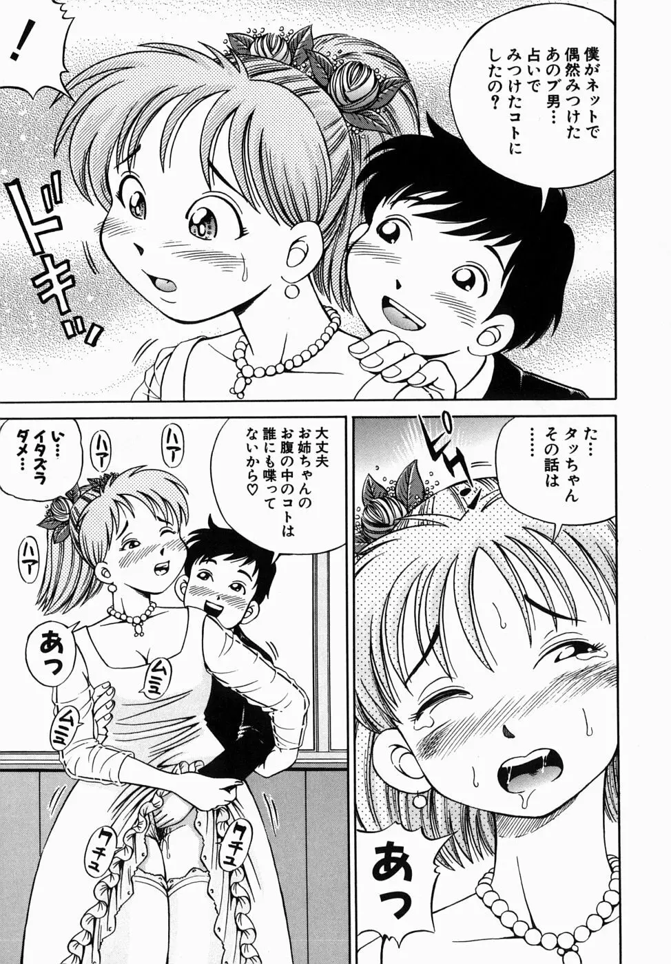 できちゃう精飲式 Page.27