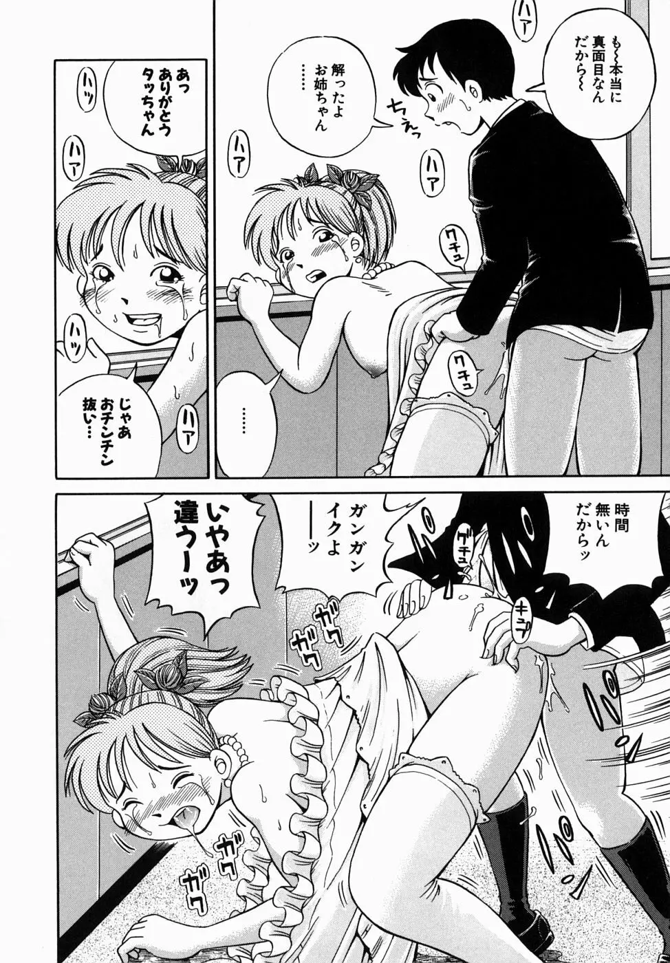 できちゃう精飲式 Page.34