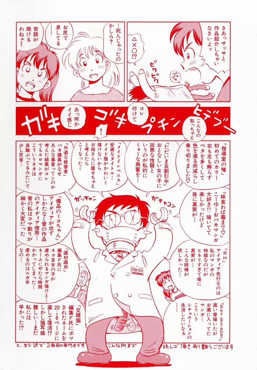 できちゃう精飲式 Page.4