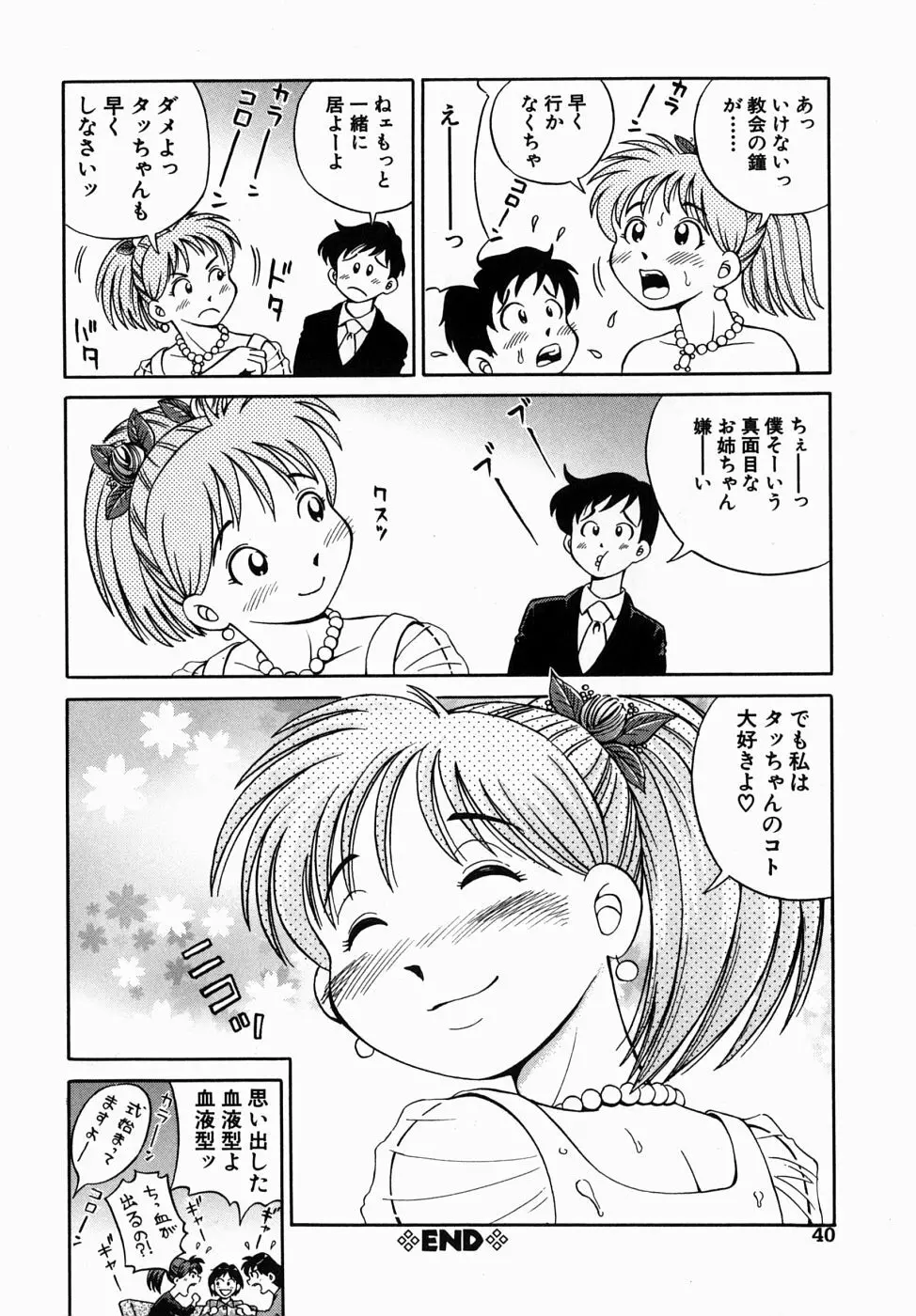 できちゃう精飲式 Page.42