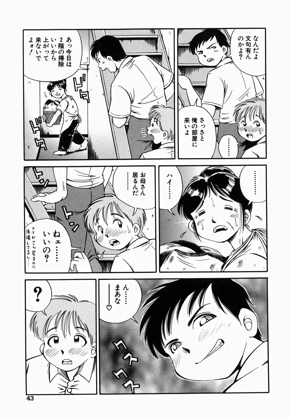 できちゃう精飲式 Page.45