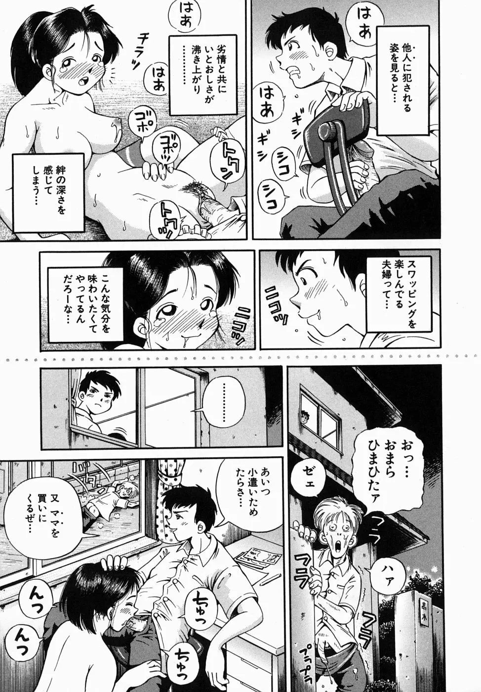 できちゃう精飲式 Page.61