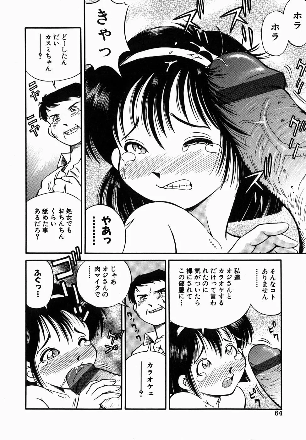 できちゃう精飲式 Page.66