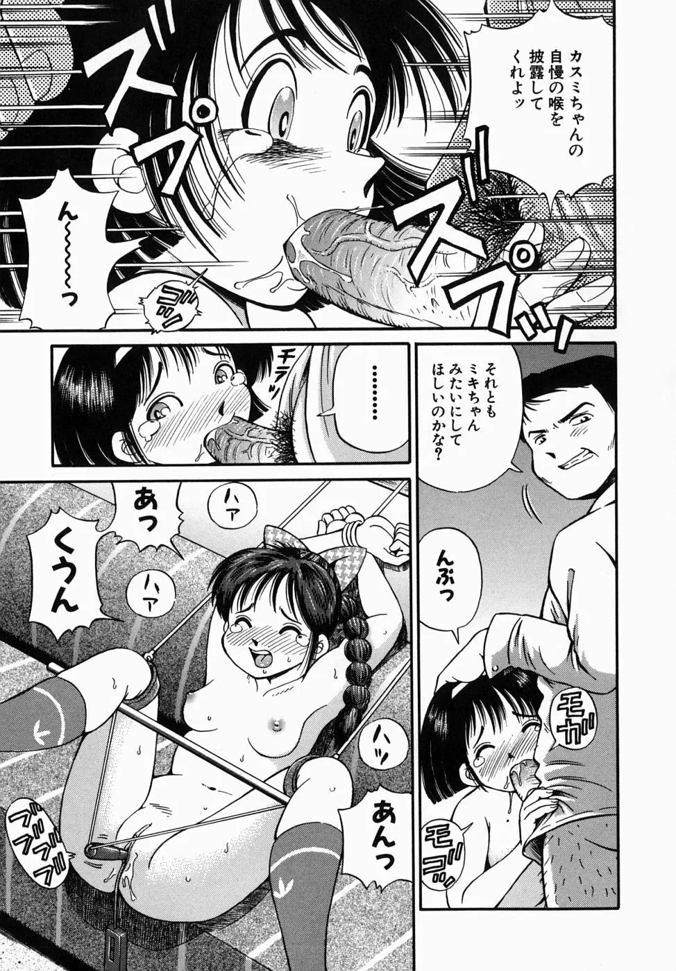 できちゃう精飲式 Page.67