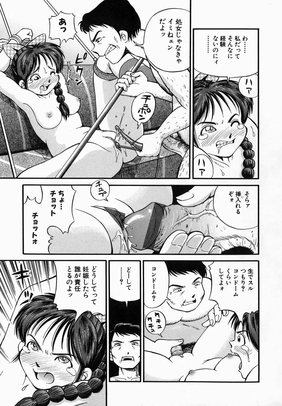 できちゃう精飲式 Page.69