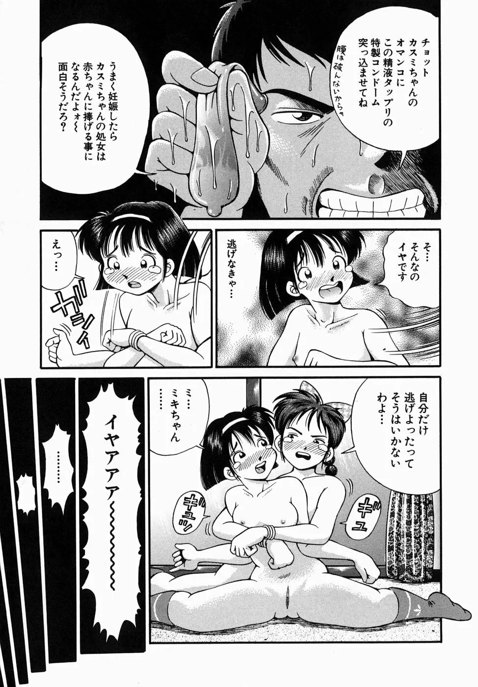 できちゃう精飲式 Page.81