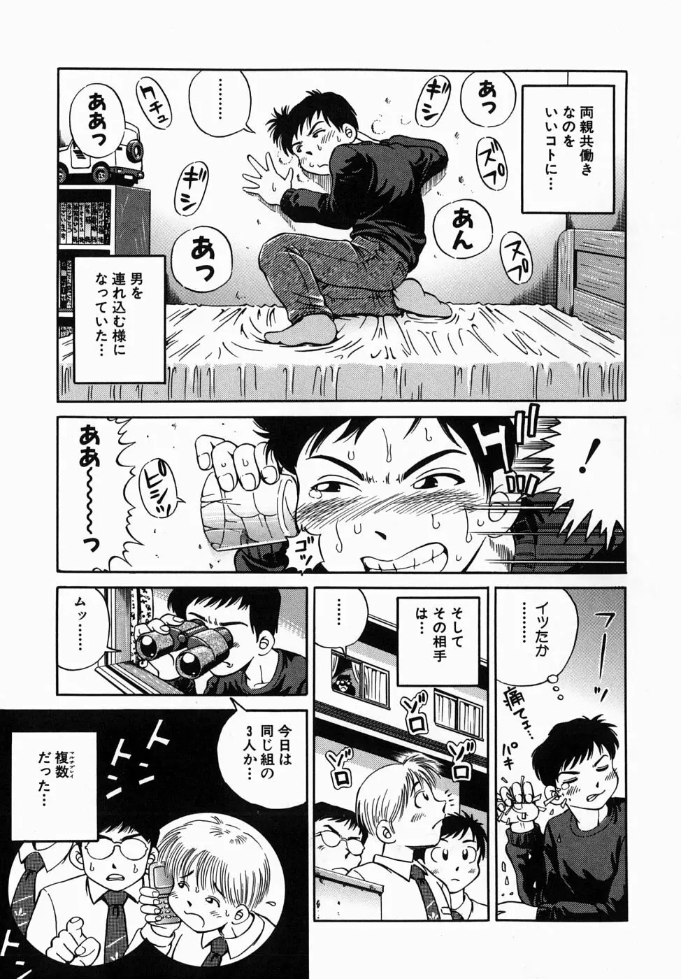 できちゃう精飲式 Page.85