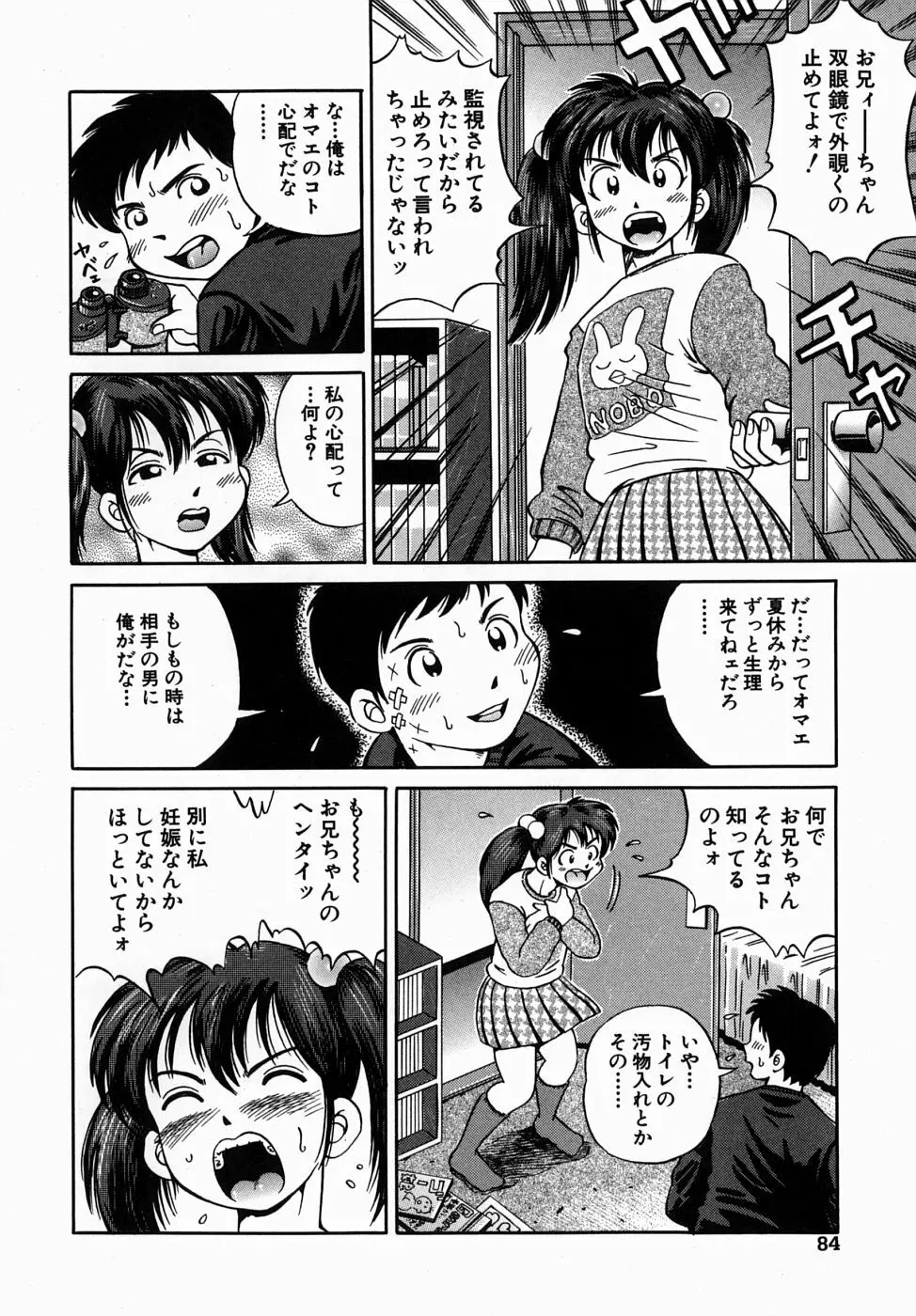 できちゃう精飲式 Page.86