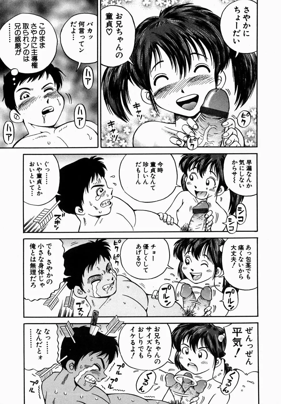 できちゃう精飲式 Page.91