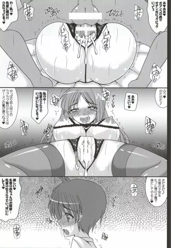 哀鍵 奪われた幼馴染 4 Page.18