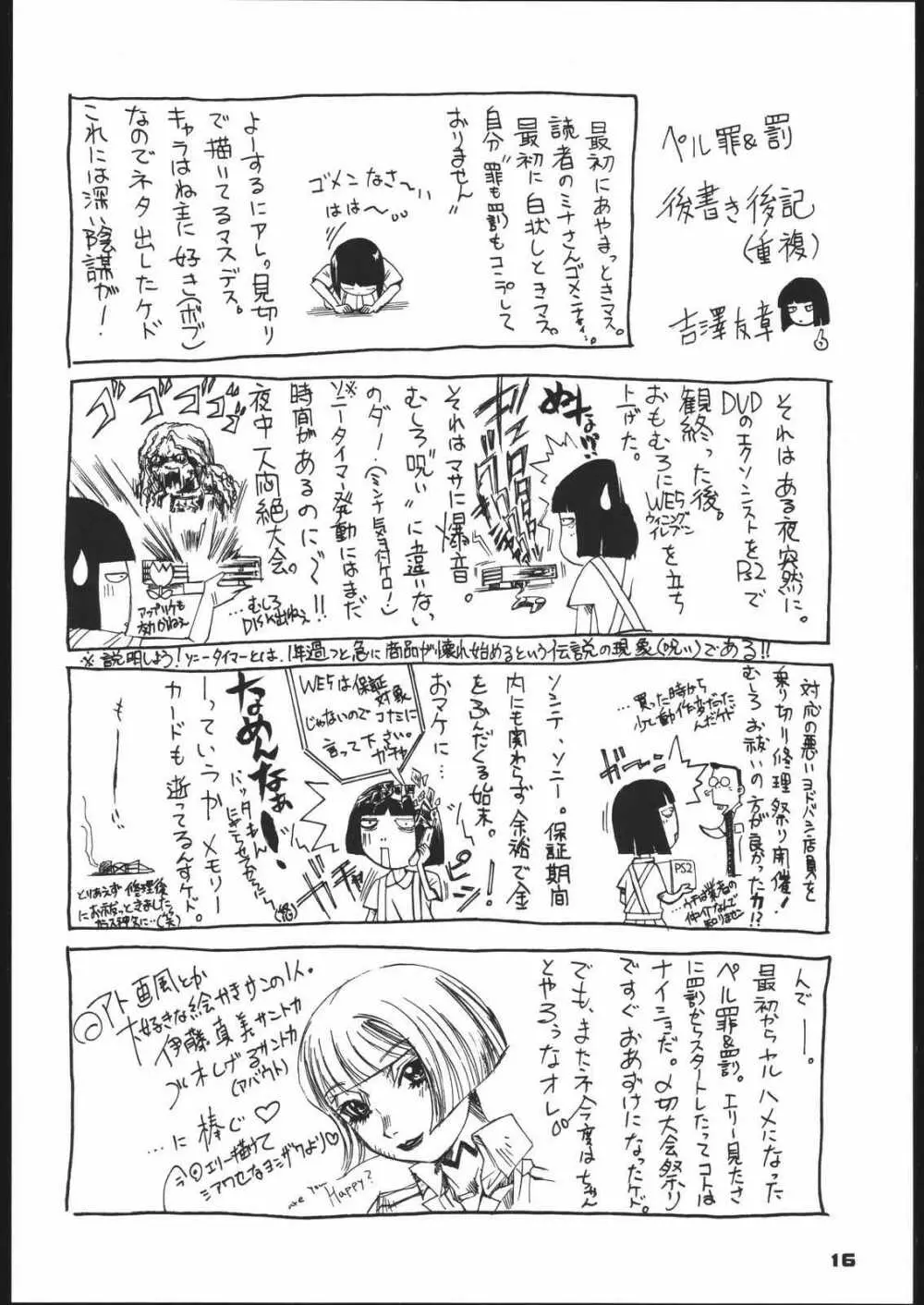 ボブ好きエスケープ Page.15