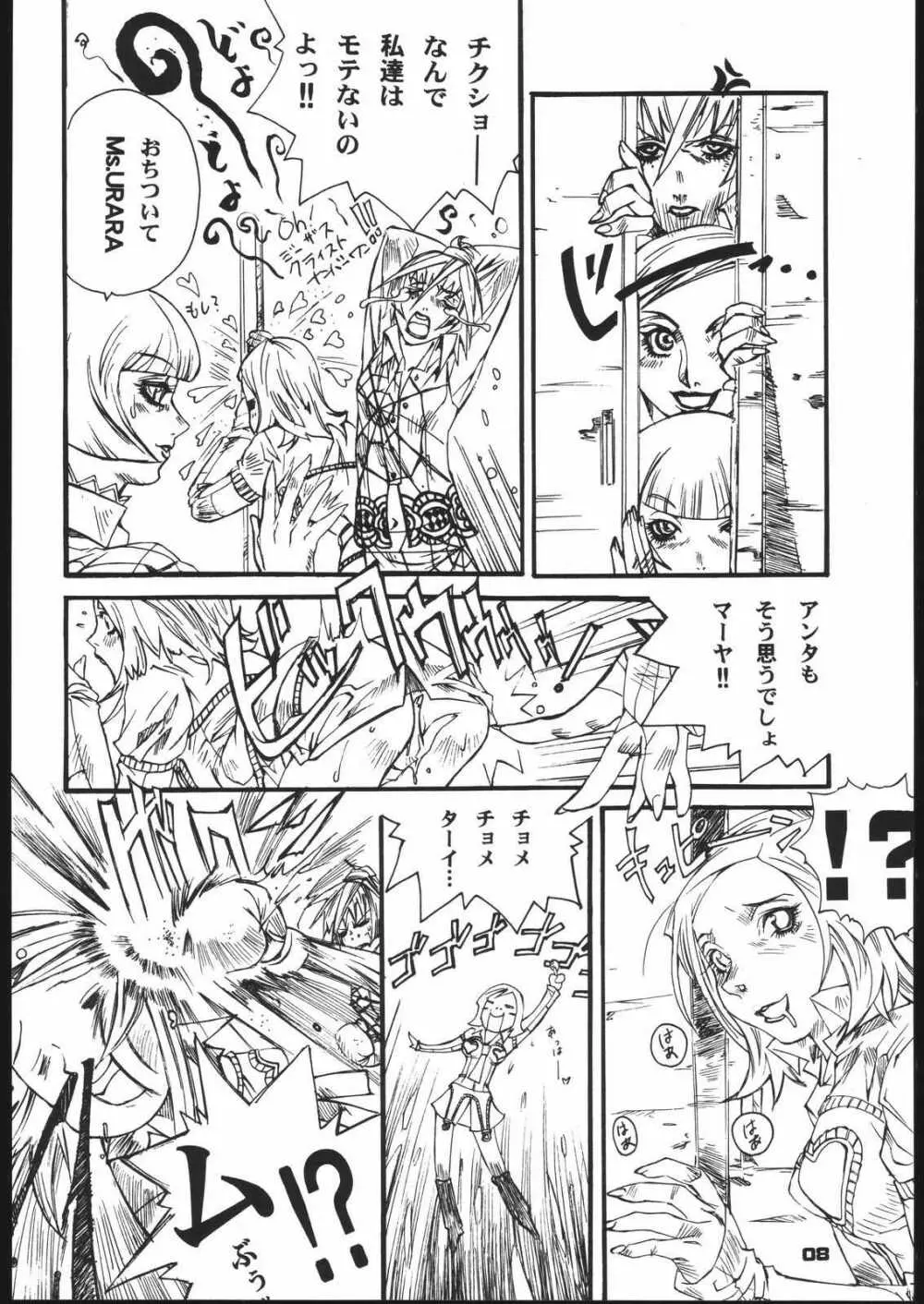 ボブ好きエスケープ Page.7