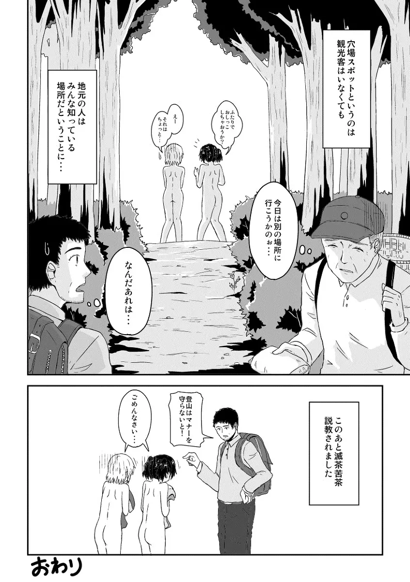 やまのすすめのえろまんが Page.6