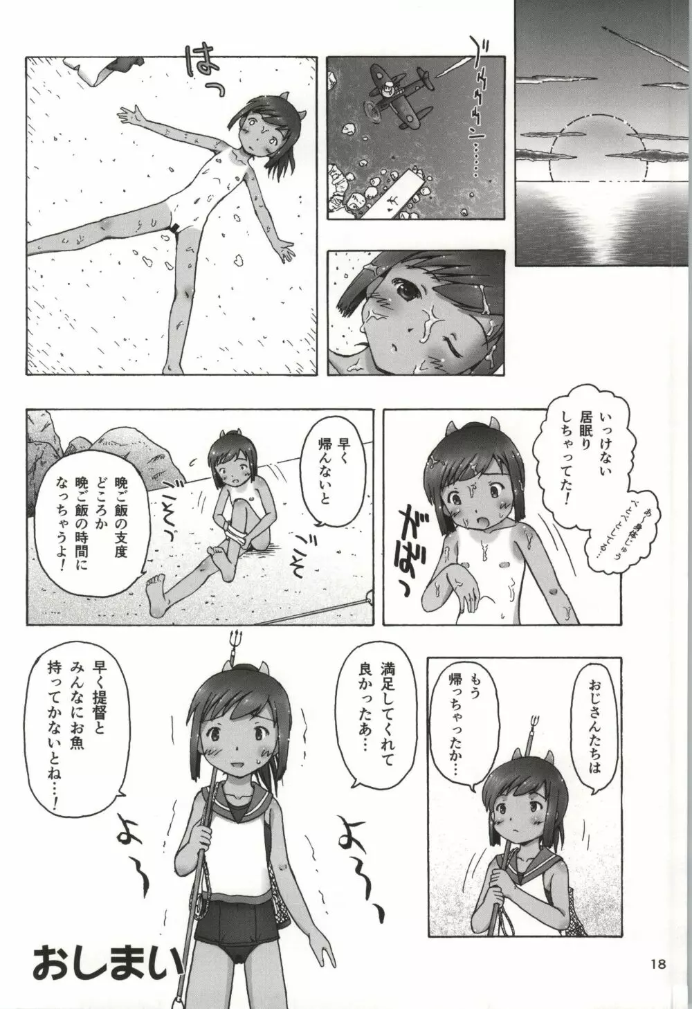 401st～しおいすと～ Page.17