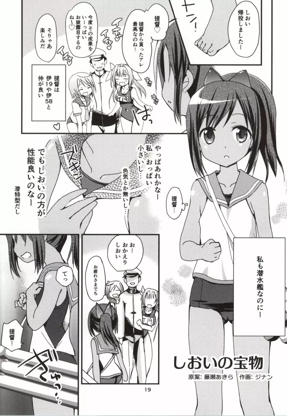 401st～しおいすと～ Page.18