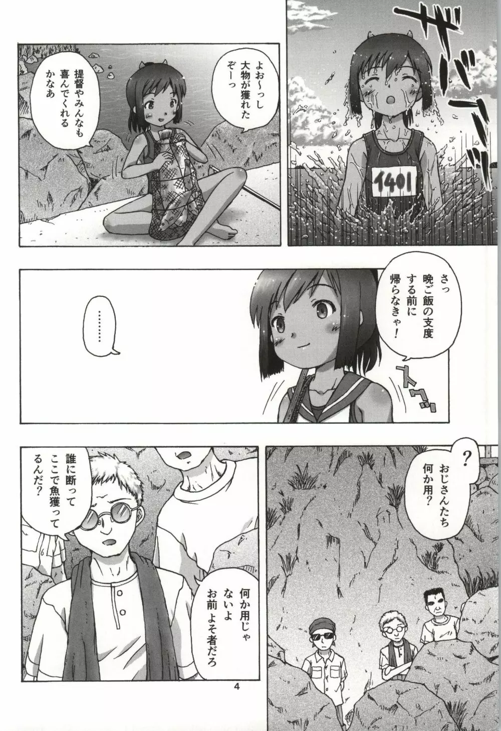 401st～しおいすと～ Page.3