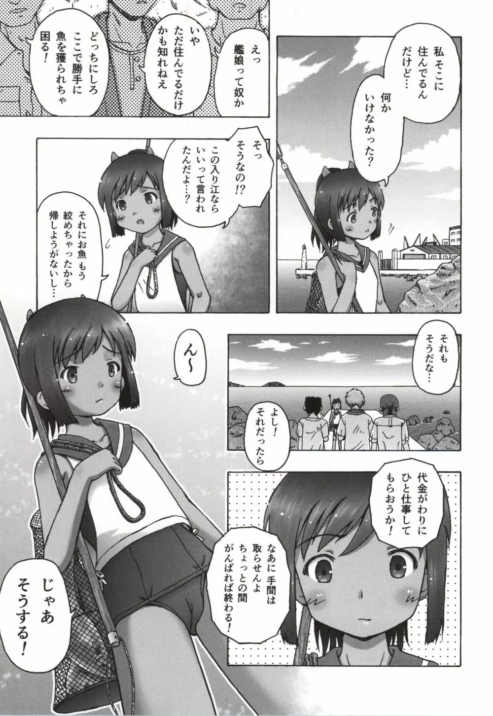 401st～しおいすと～ Page.4