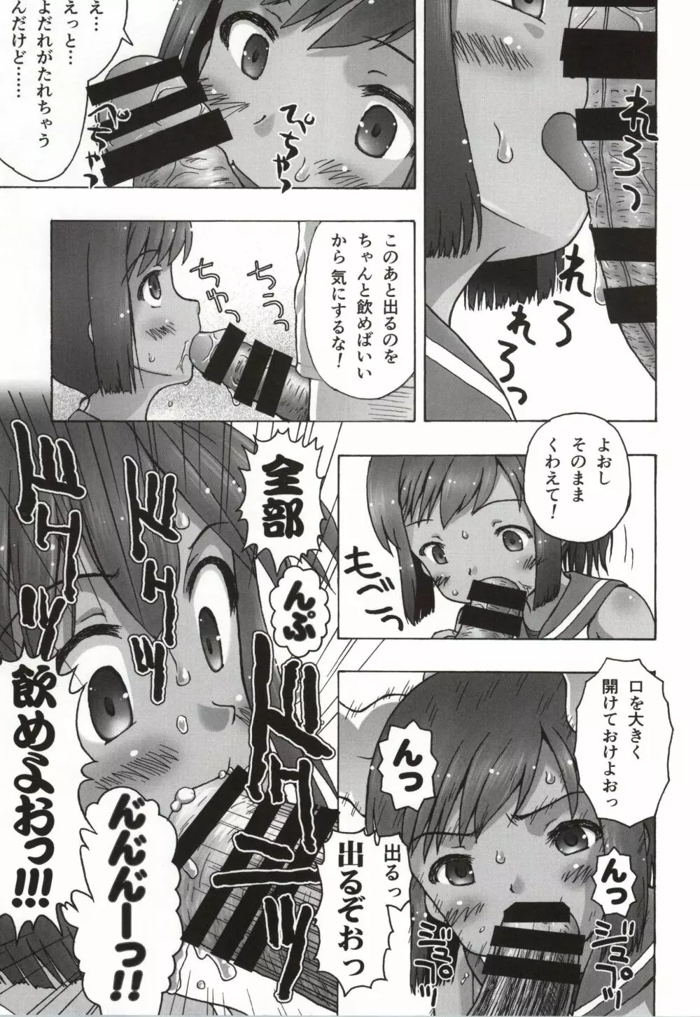 401st～しおいすと～ Page.6