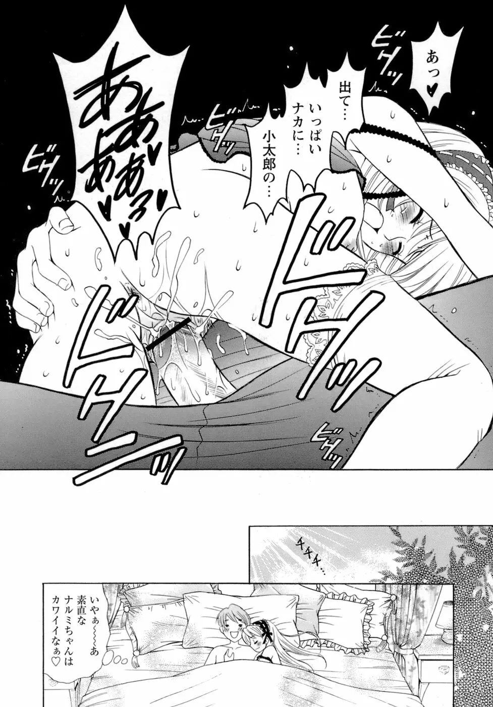 お嬢様とボク Page.107