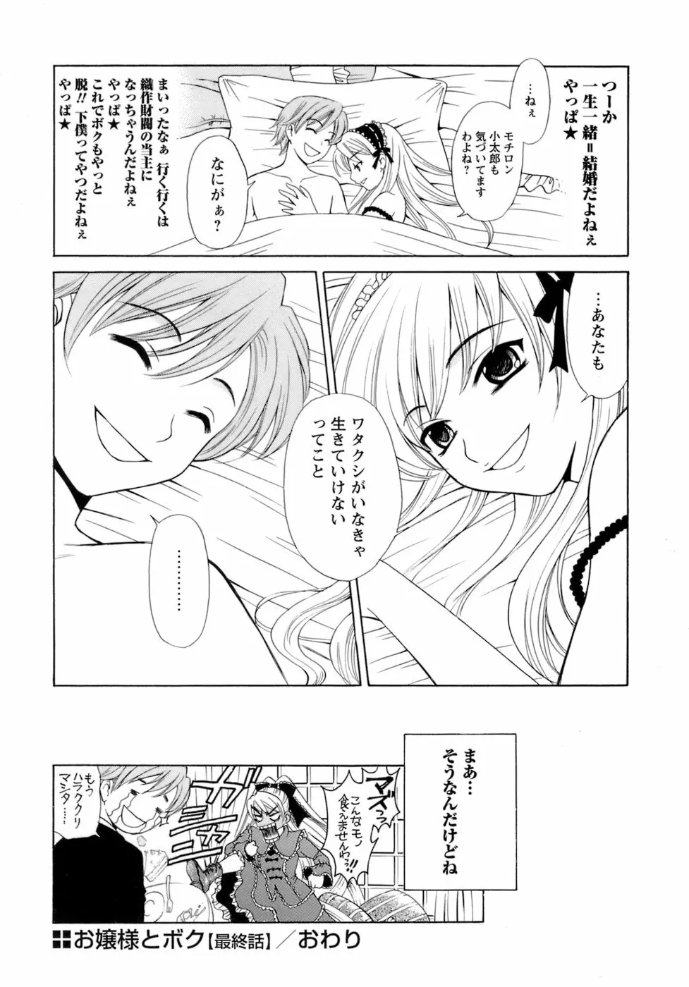 お嬢様とボク Page.108