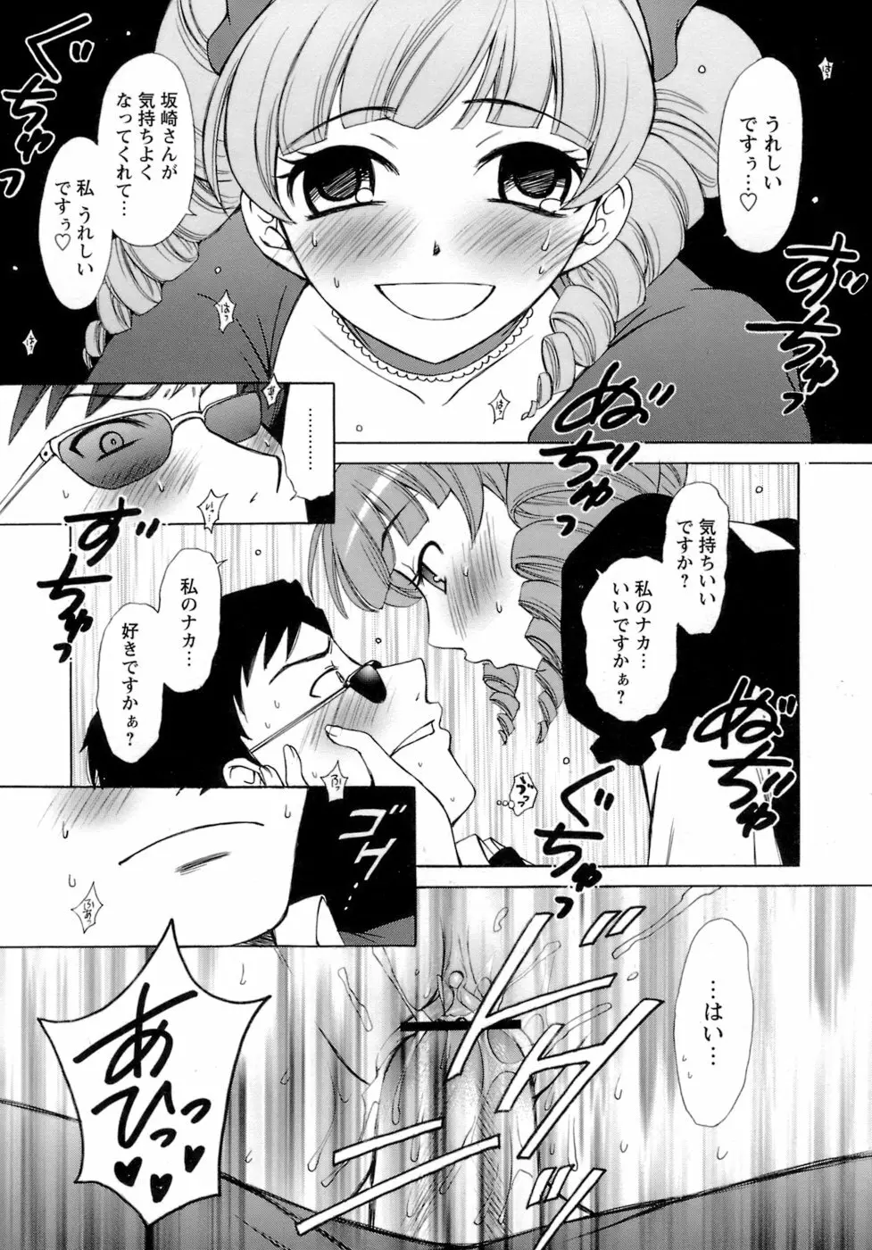 お嬢様とボク Page.112